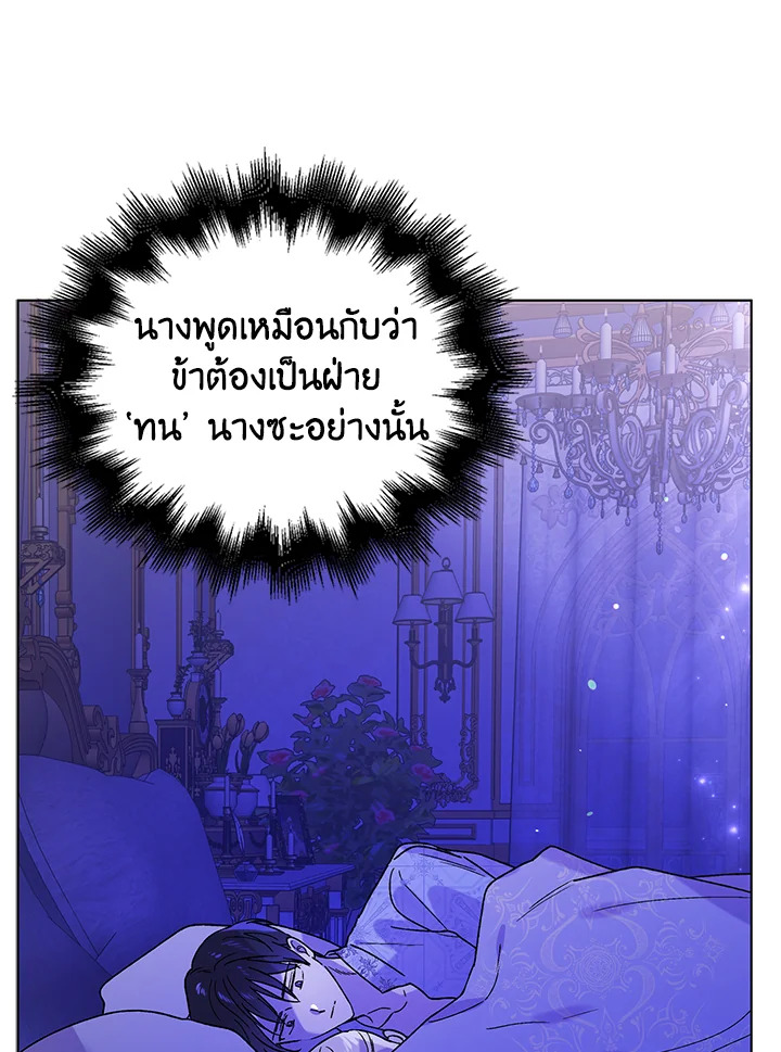 อ่านการ์ตูน A Way to Protect the Lovable You 28 ภาพที่ 81