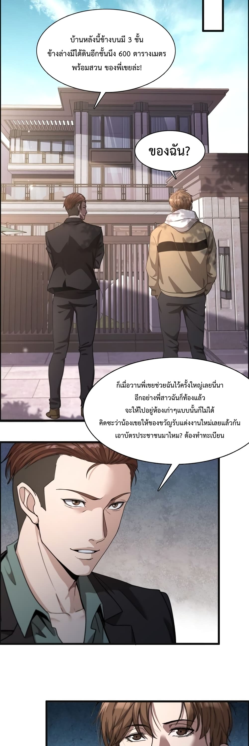 อ่านการ์ตูน I’m Stuck on the Same Day for a Thousand Years 16 ภาพที่ 16