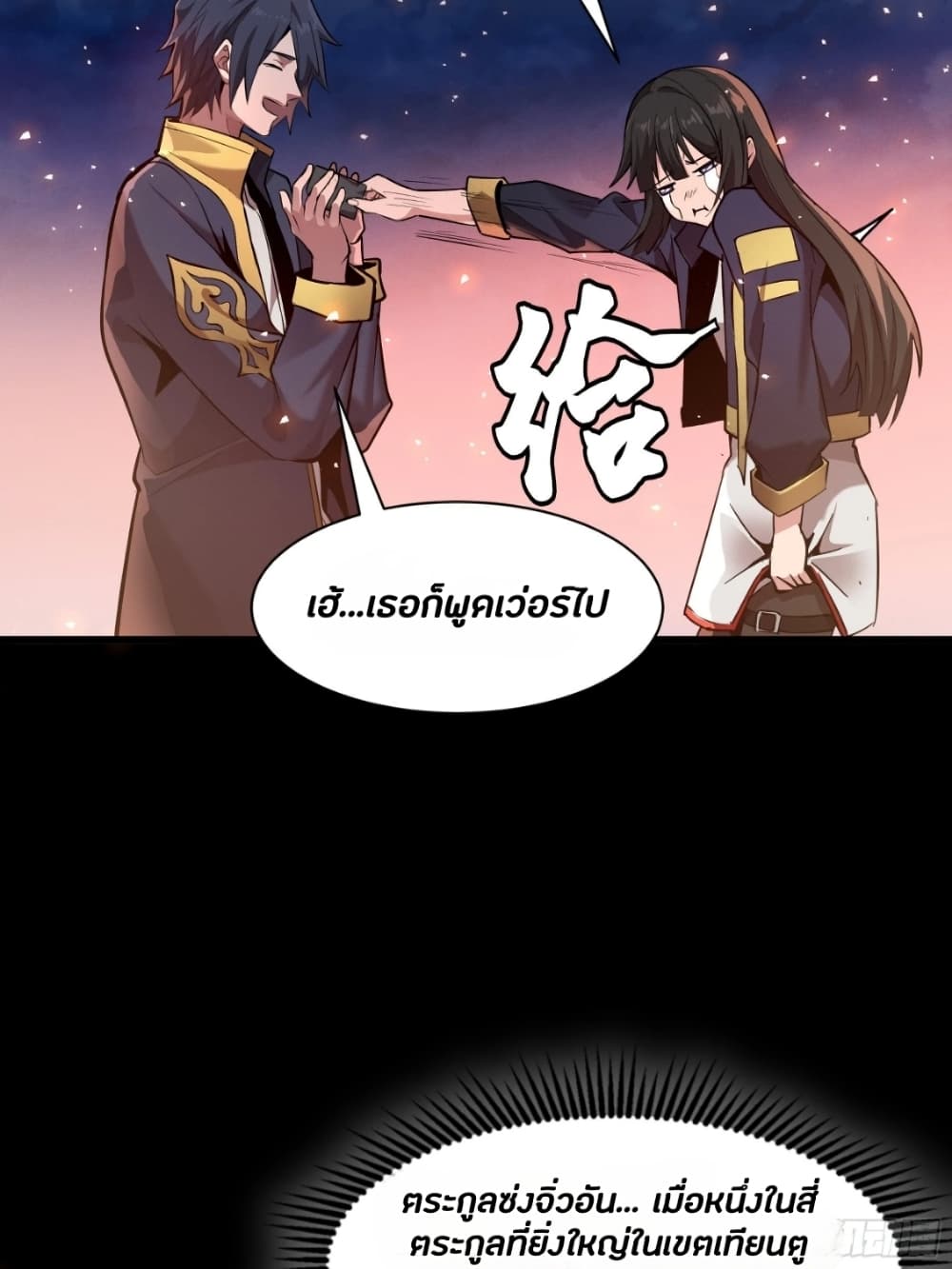 อ่านการ์ตูน Legend of Star General 44 ภาพที่ 47