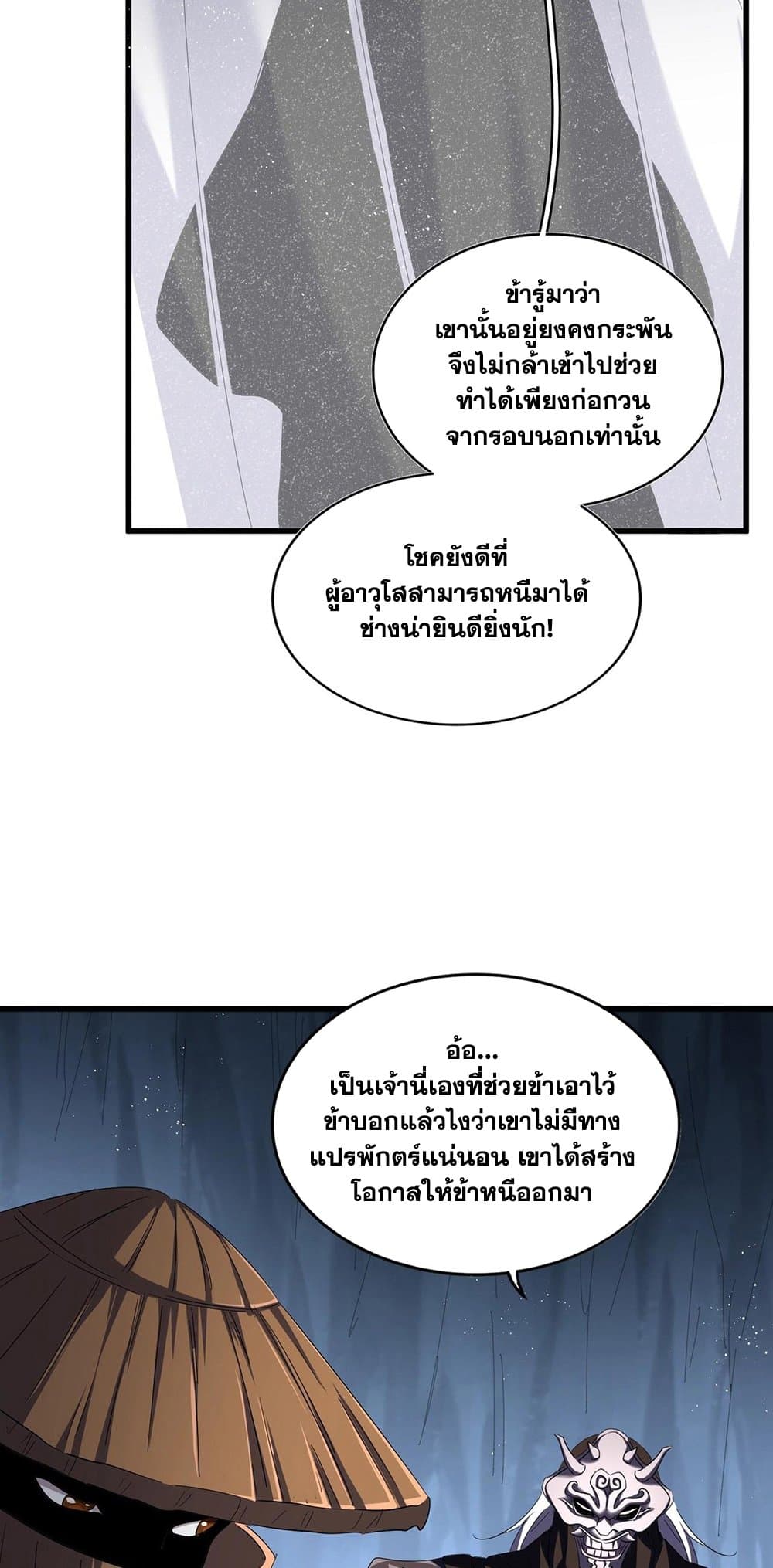 อ่านการ์ตูน Magic Emperor 411 ภาพที่ 9