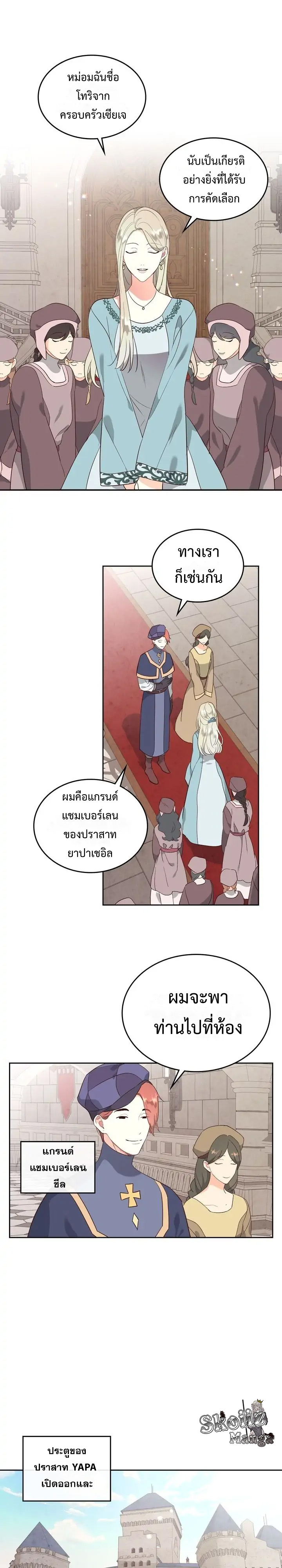 อ่านการ์ตูน The Knight and Her Emperor 80 ภาพที่ 1