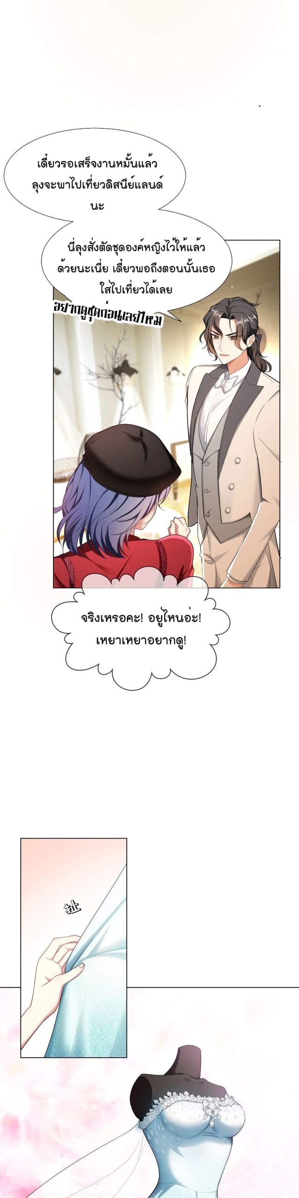 อ่านการ์ตูน Game of Affection 85 ภาพที่ 13