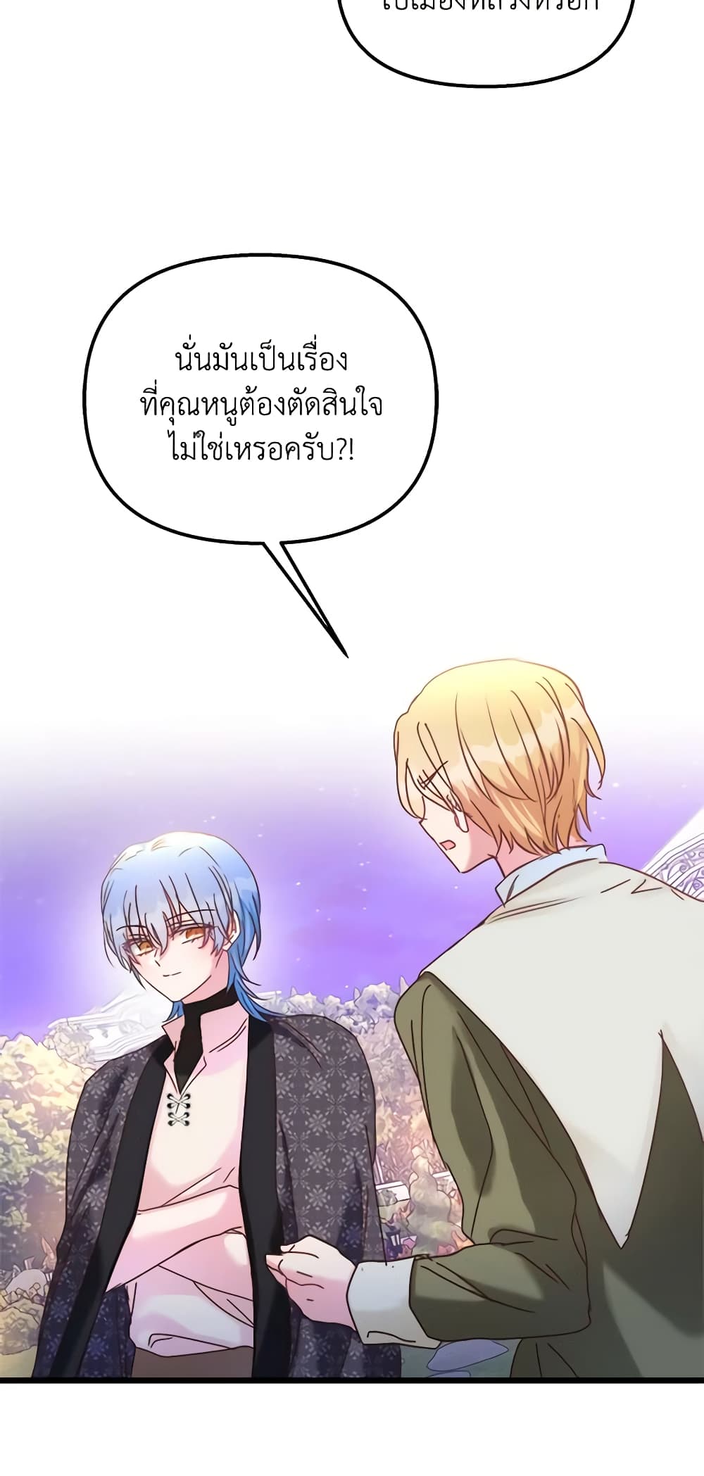 อ่านการ์ตูน I Didn’t Save You To Get Proposed To 43 ภาพที่ 53