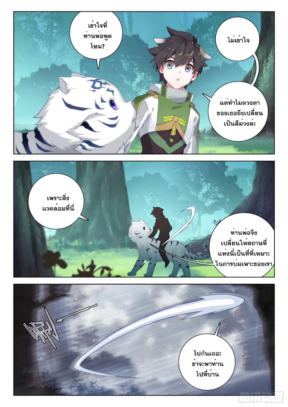 อ่านการ์ตูน Douluo Dalu IV: Zhongji Douluo 255 ภาพที่ 16