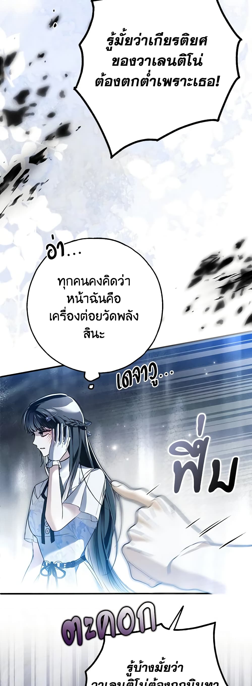 อ่านการ์ตูน My Body Has Been Possessed By Someone 40 ภาพที่ 37