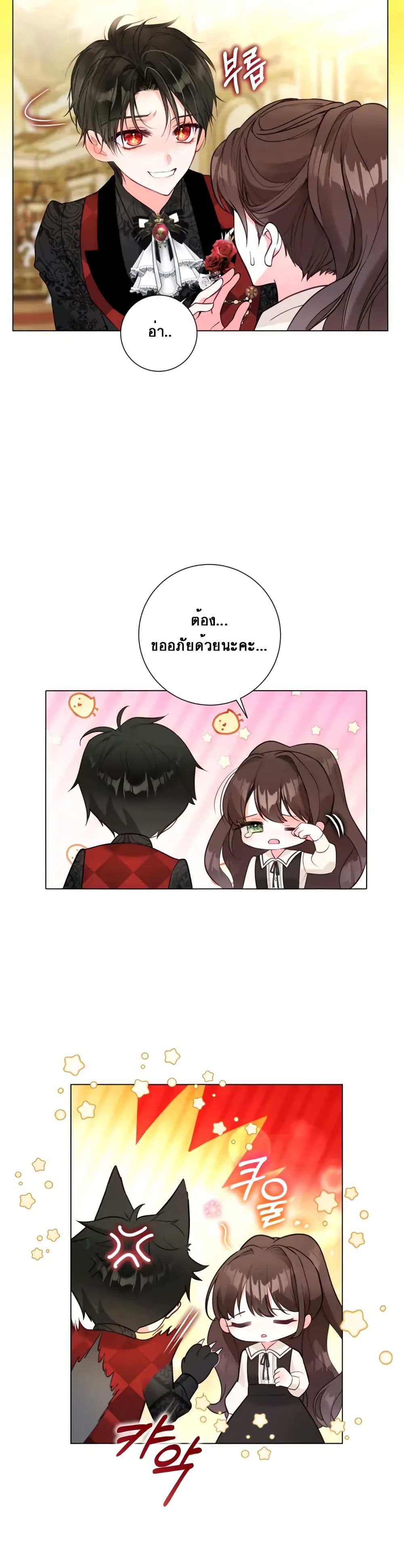 อ่านการ์ตูน The World Without My Sister Who Everyone Loved 11 ภาพที่ 16