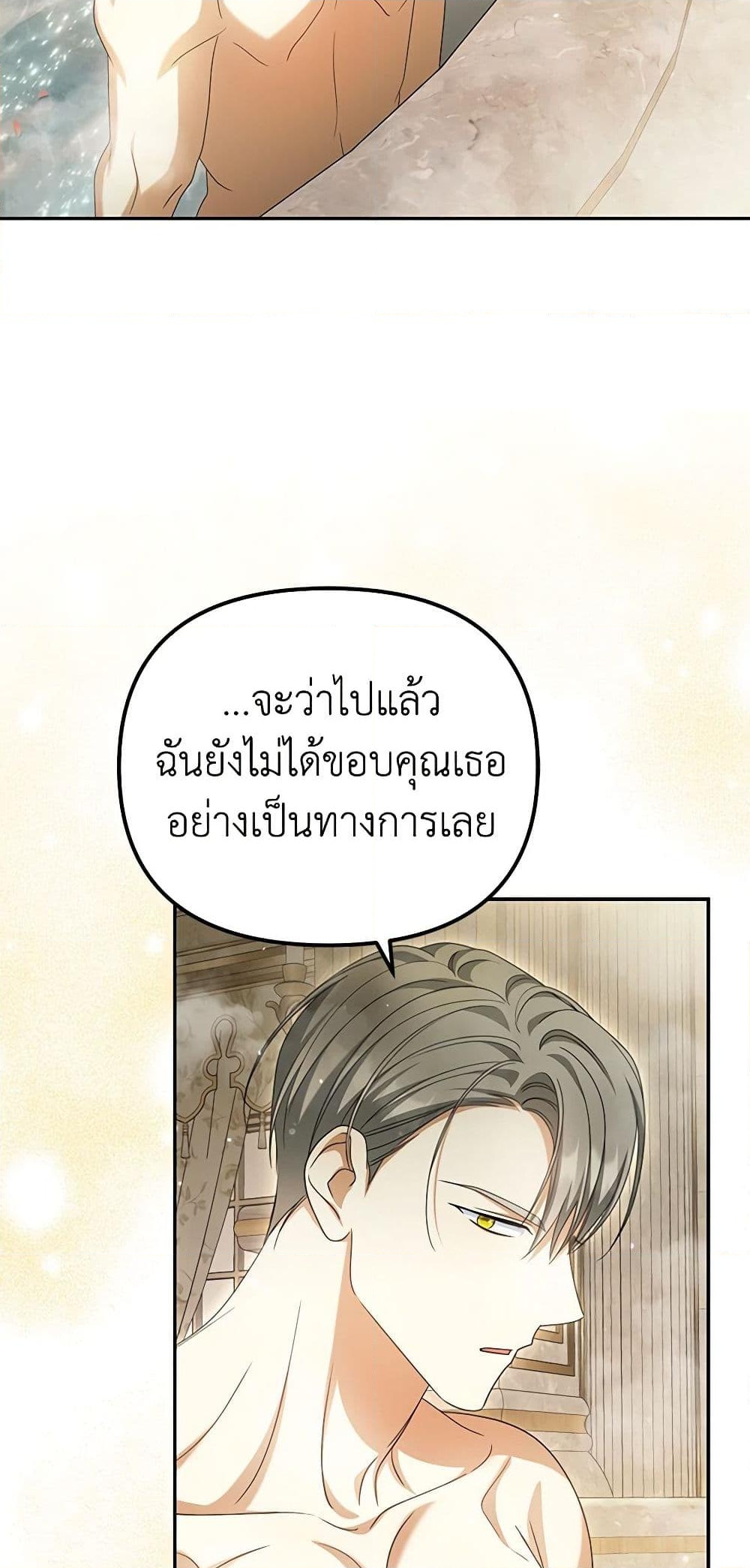 อ่านการ์ตูน Why Are You Obsessed With Your Fake Wife 23 ภาพที่ 31