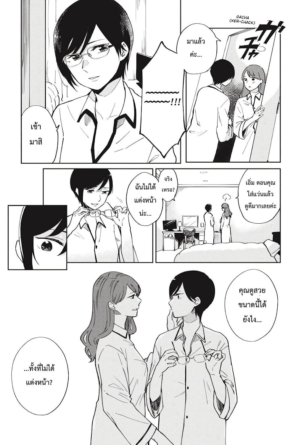 อ่านการ์ตูน I Love You So Much, I Hate You 4 ภาพที่ 12