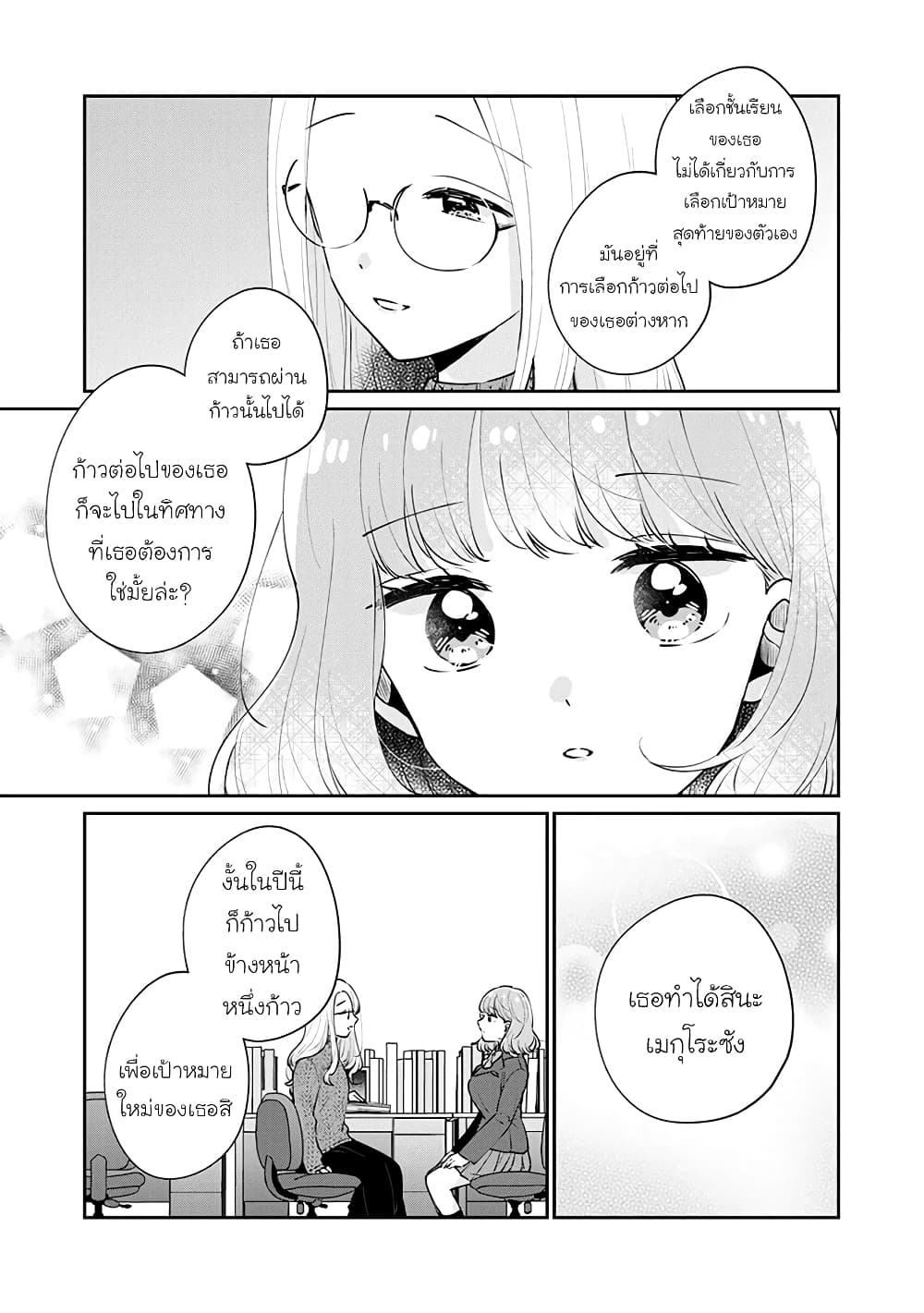 อ่านการ์ตูน Meguro-san wa hajimete janai 49 ภาพที่ 7