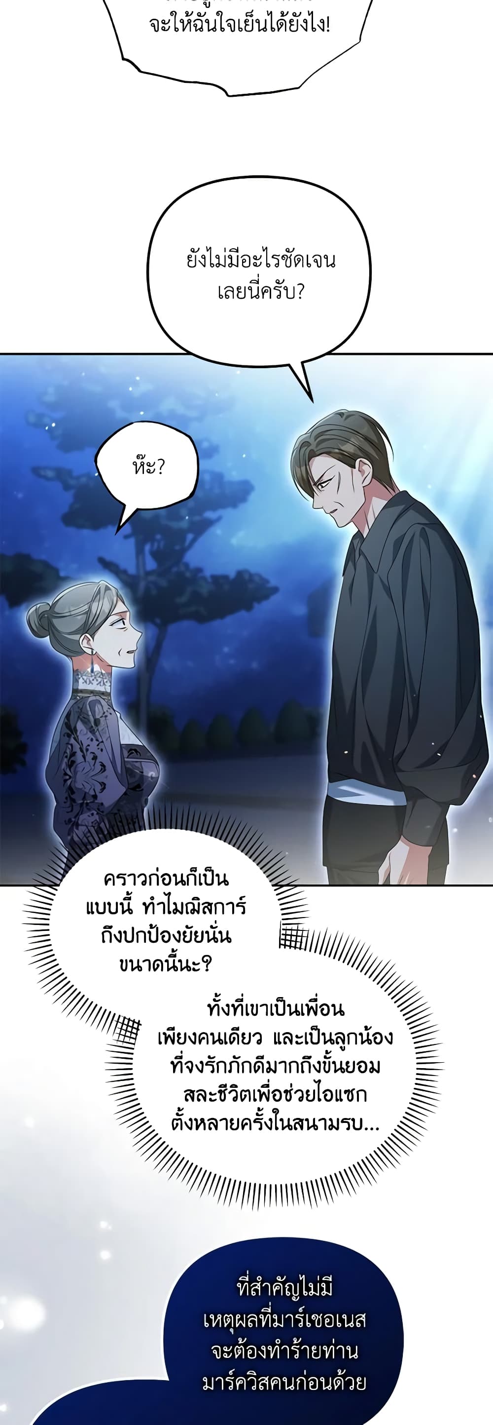 อ่านการ์ตูน Why Are You Obsessed With Your Fake Wife 29 ภาพที่ 10