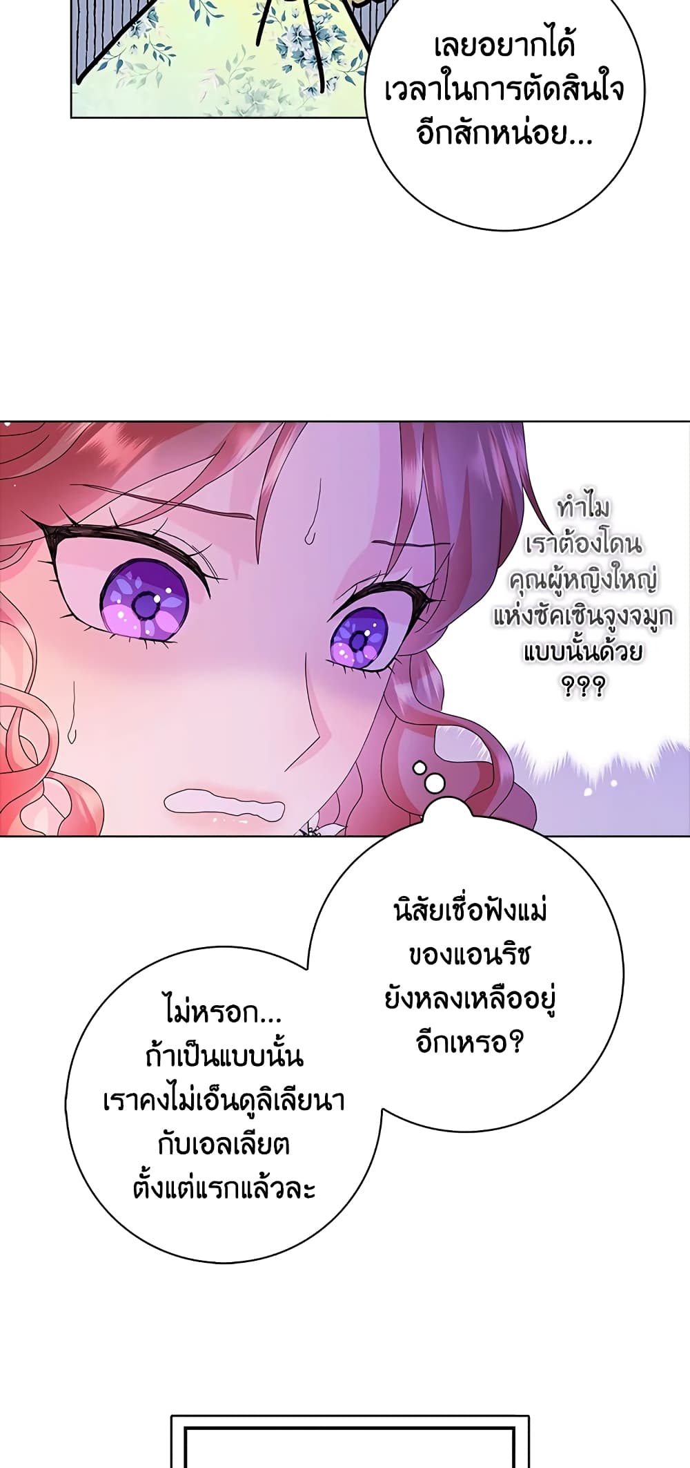 อ่านการ์ตูน When I Quit Being A Wicked Mother-in-law, Everyone Became Obsessed With Me 23 ภาพที่ 37