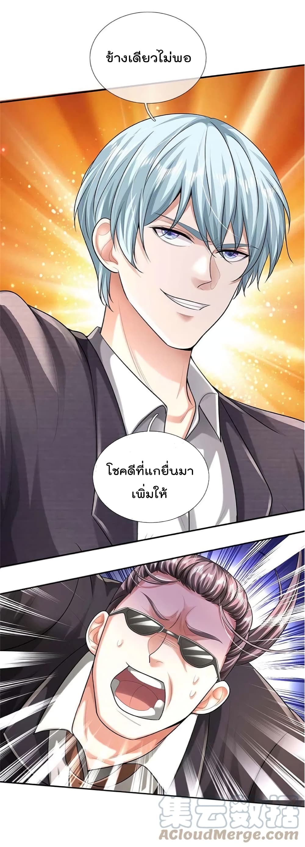 อ่านการ์ตูน I’m The Great Immortal 455 ภาพที่ 8