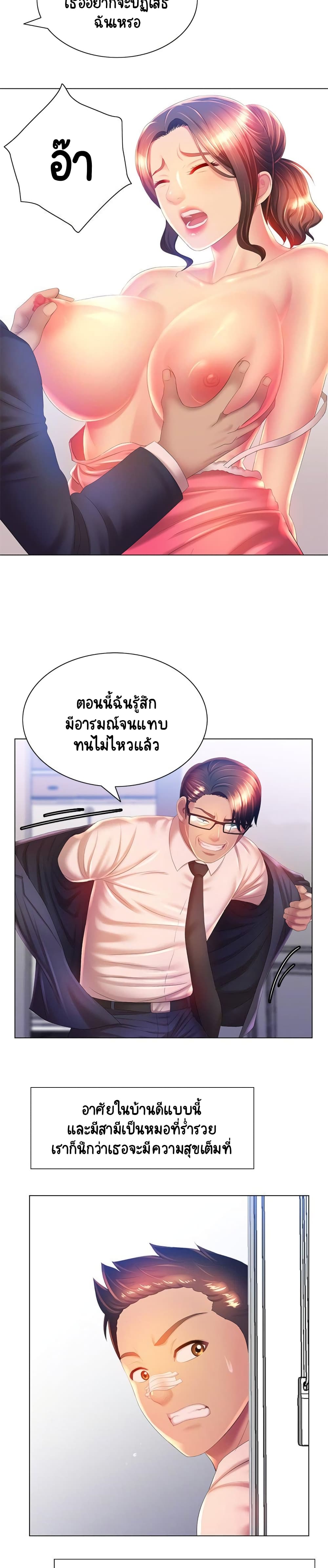 อ่านการ์ตูน Risque Caller 6 ภาพที่ 23