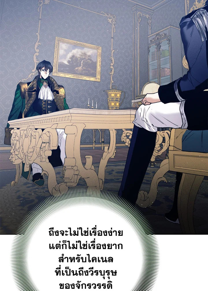 อ่านการ์ตูน Royal Marriage 41 ภาพที่ 44