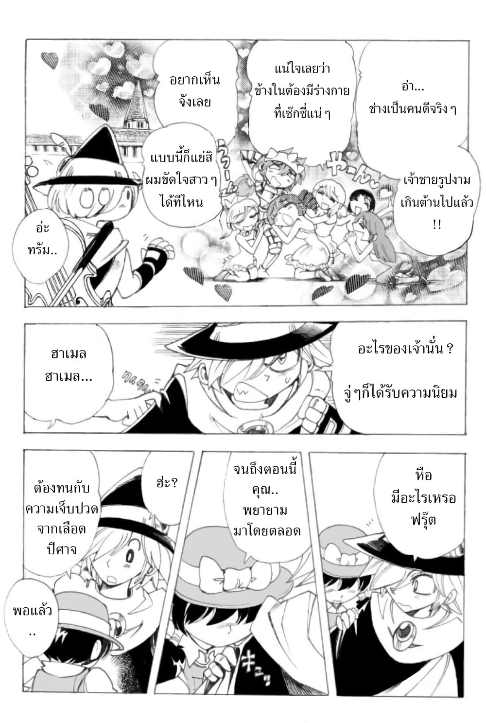 อ่านการ์ตูน Zoku Hameln no Violin Hiki 4 ภาพที่ 30