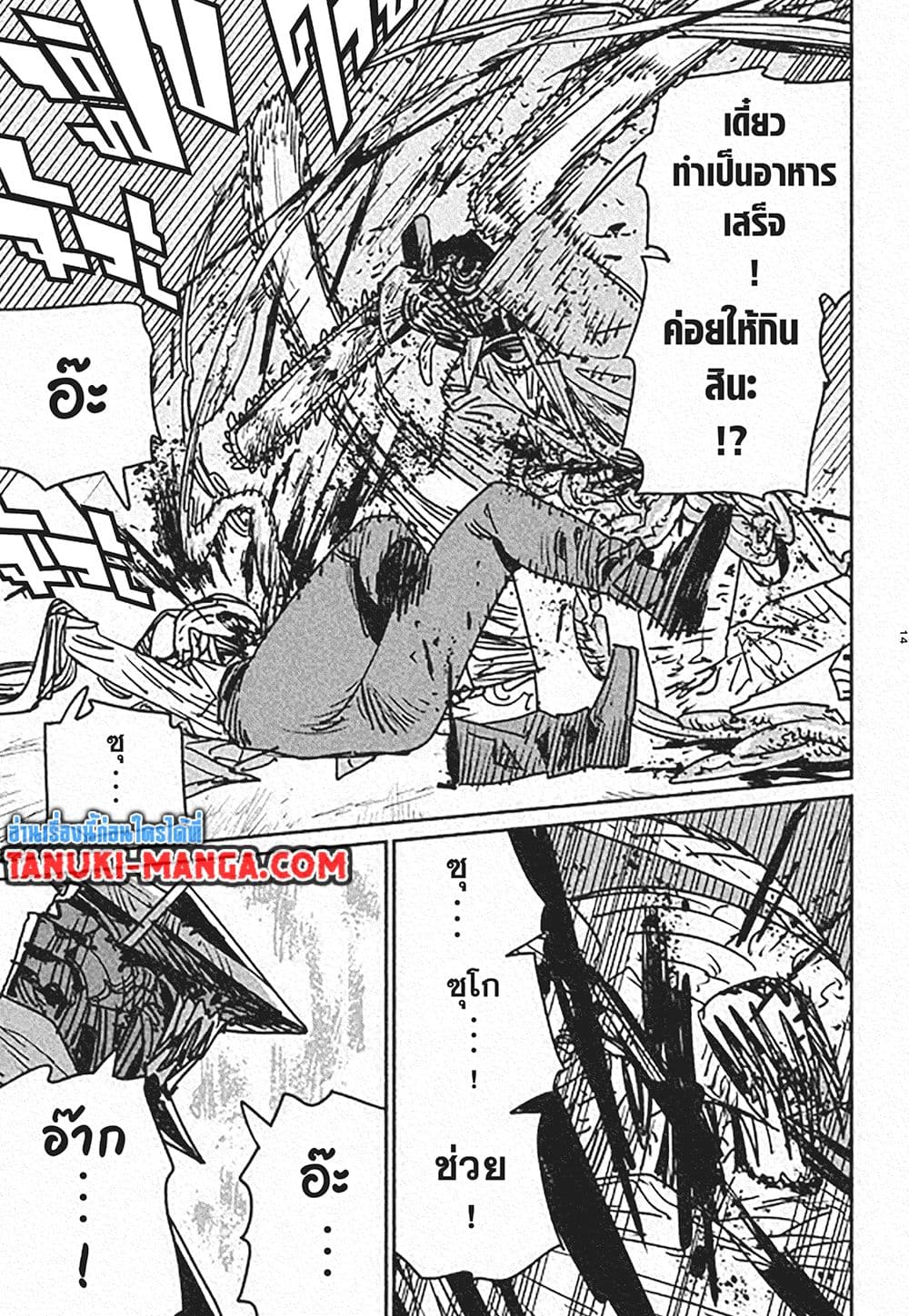 อ่านการ์ตูน Chainsaw Man 152 ภาพที่ 14