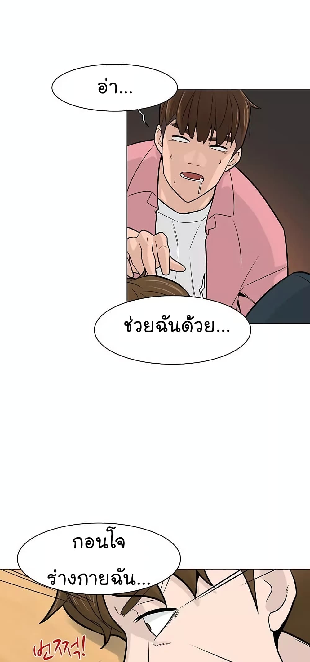 อ่านการ์ตูน From the Grave and Back 18 ภาพที่ 17