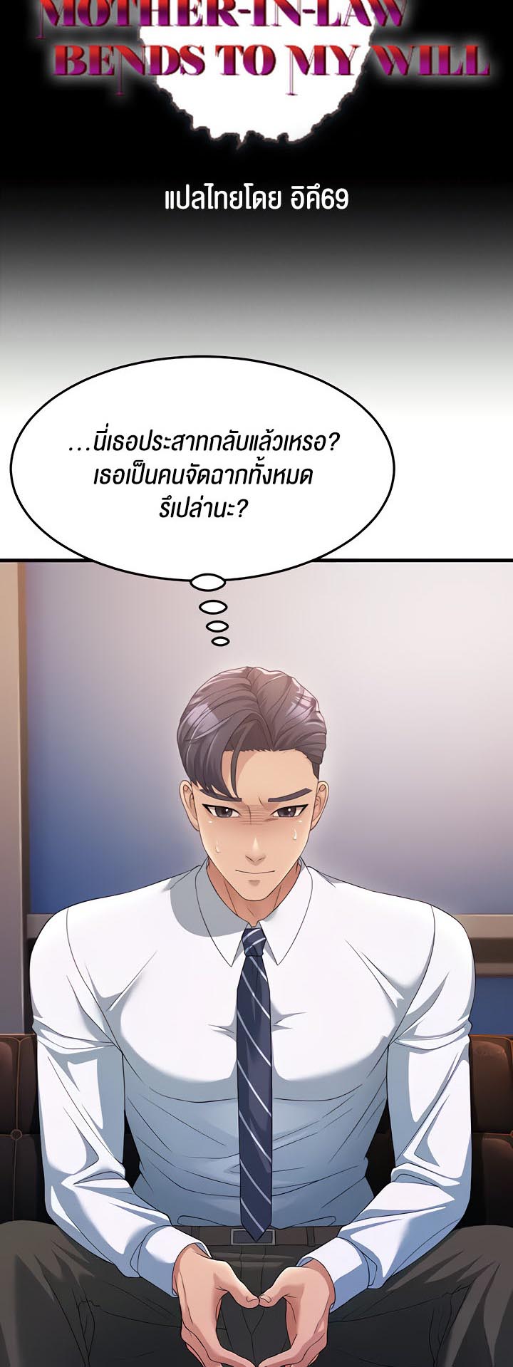 อ่านการ์ตูน Mother-in-Law Bends To My Will 14 ภาพที่ 3