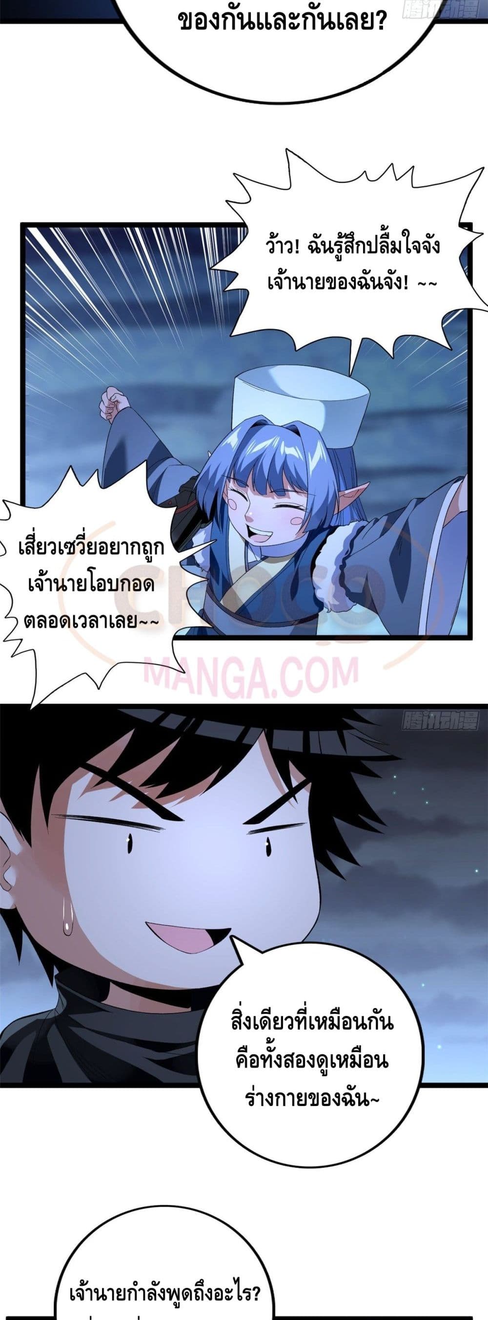 อ่านการ์ตูน I Have 999 Skills 35 ภาพที่ 4