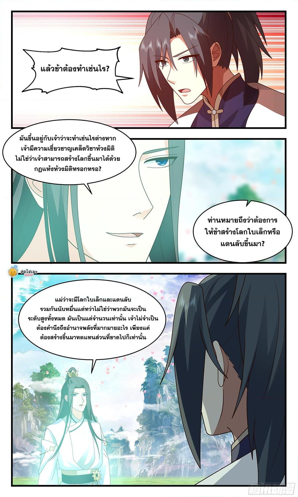 อ่านการ์ตูน Martial Peak 2477 ภาพที่ 11