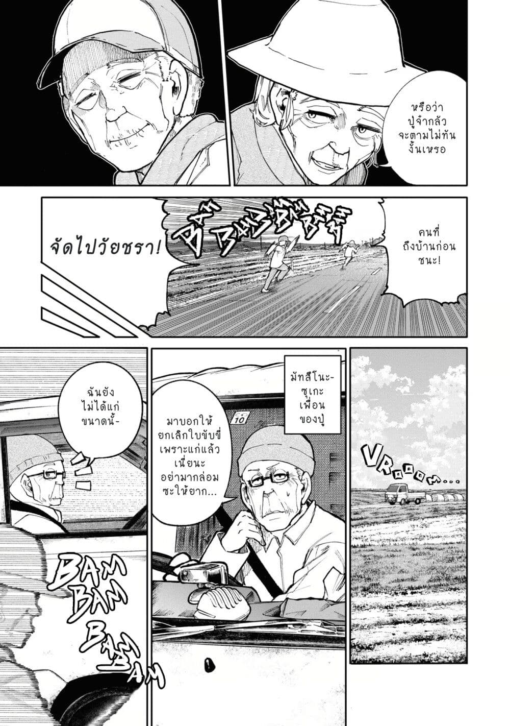 อ่านการ์ตูน A Story About A Grampa and Granma Returned Back to their Youth 74 ภาพที่ 3