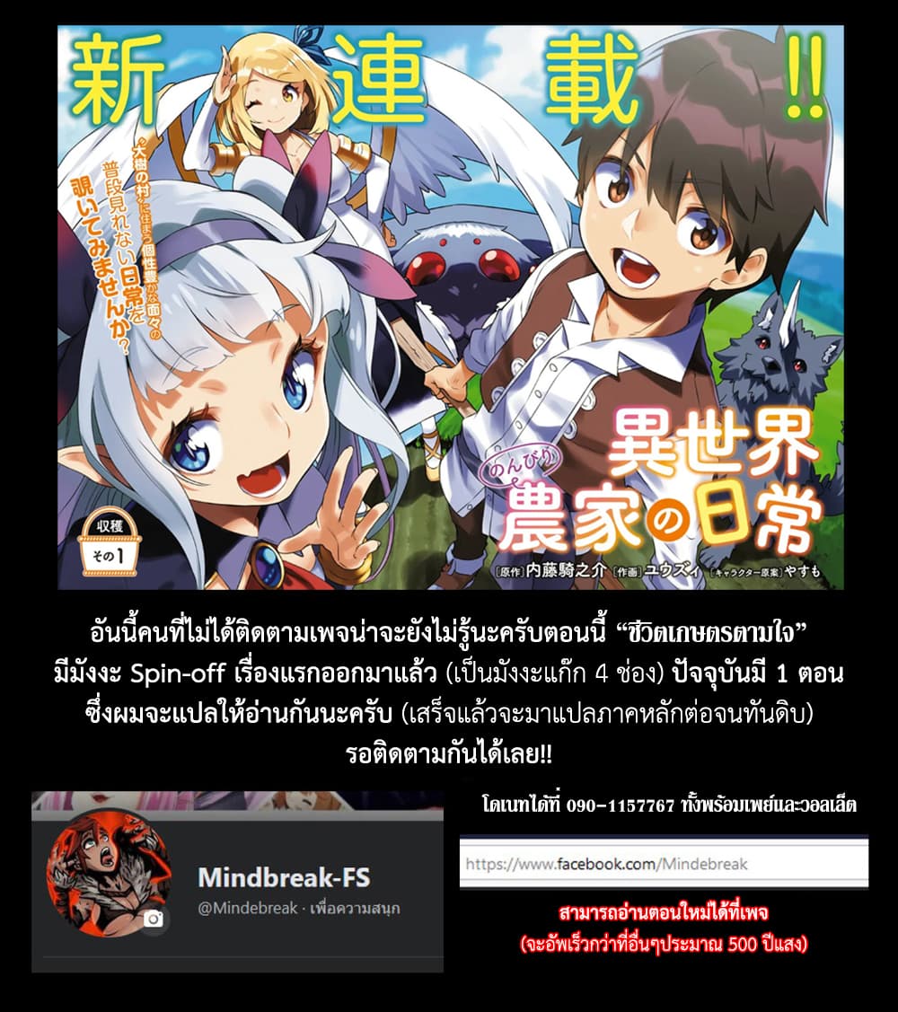 อ่านการ์ตูน Isekai Nonbiri Nouka 200 ภาพที่ 9