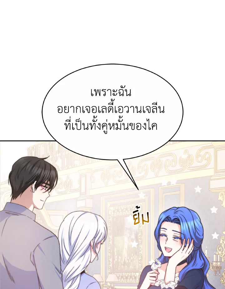 อ่านการ์ตูน Evangeline After the Ending 39 ภาพที่ 101