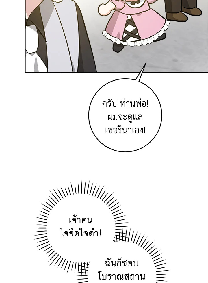 อ่านการ์ตูน Please Give Me the Pacifier 46 ภาพที่ 97