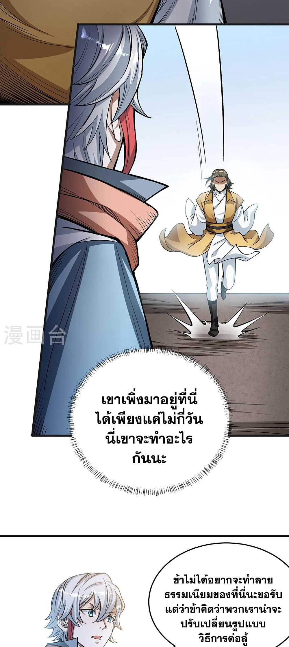 อ่านการ์ตูน WuDao Du Zun 460 ภาพที่ 21