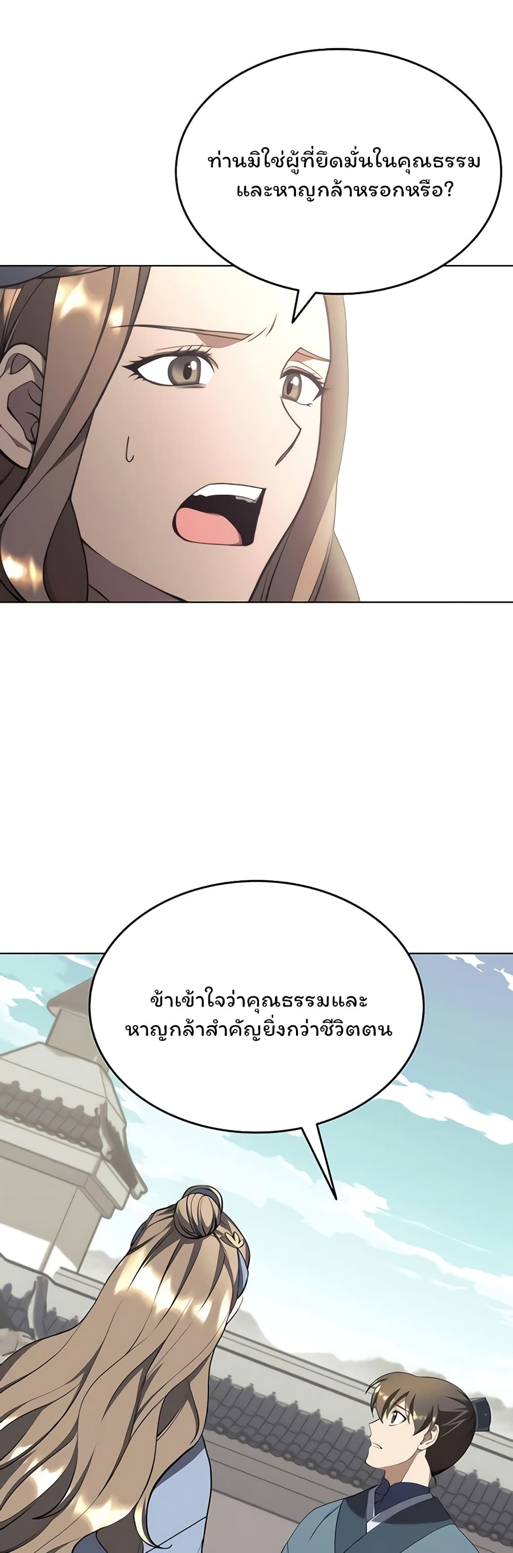 อ่านการ์ตูน Tale of a Scribe Who Retires to the Countryside 96 ภาพที่ 10