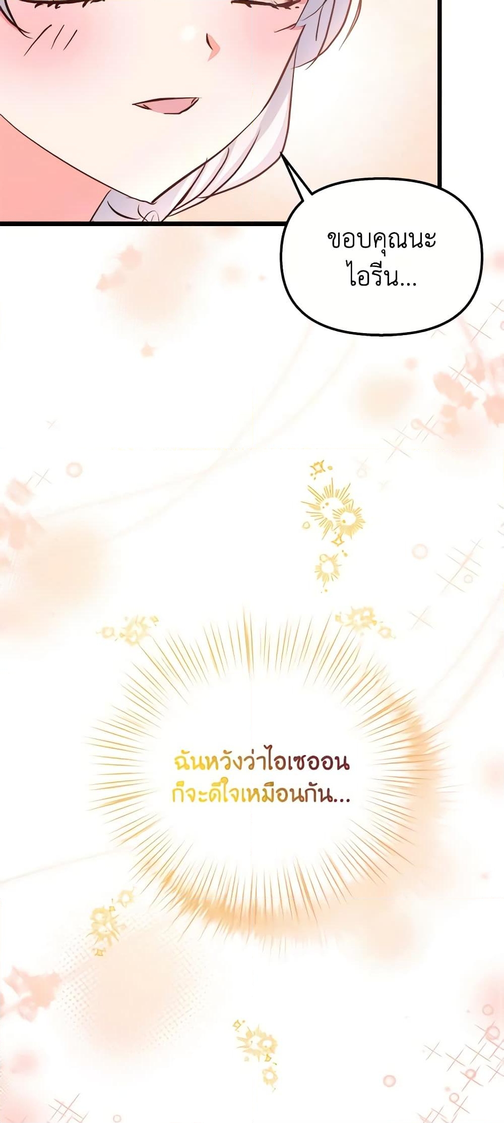 อ่านการ์ตูน I Didn’t Save You To Get Proposed To 61 ภาพที่ 20