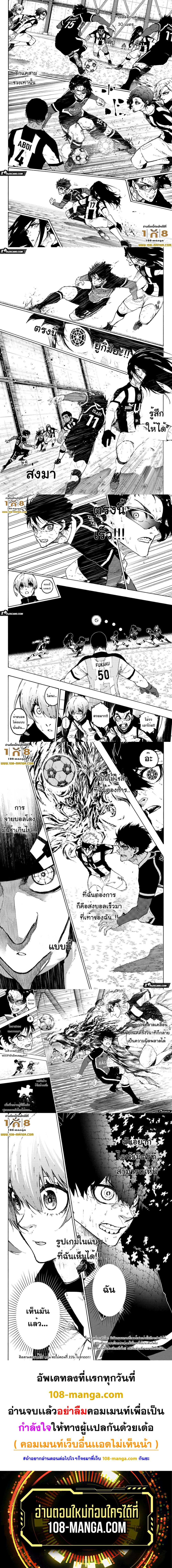 อ่านการ์ตูน Blue Lock 225 ภาพที่ 3