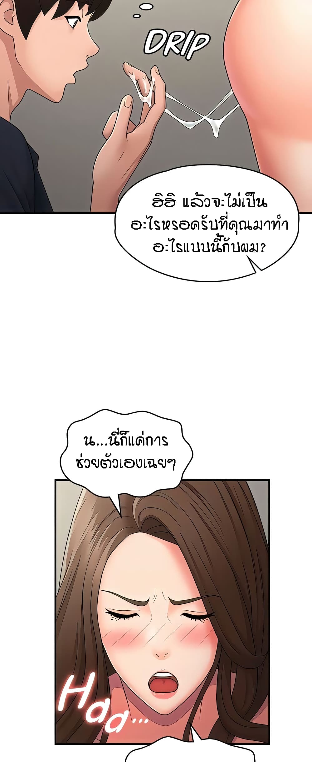 อ่านการ์ตูน Aunt Puberty 51 ภาพที่ 24