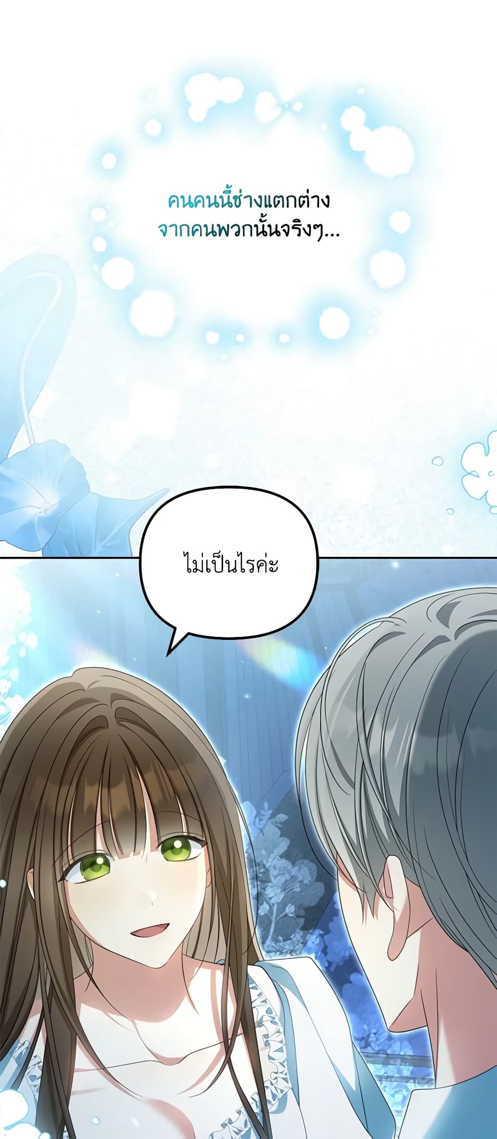 อ่านการ์ตูน Why Are You Obsessed With Your Fake Wife 33 ภาพที่ 8