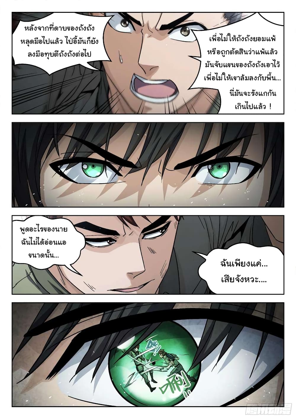 อ่านการ์ตูน Beyond The Sky 98 ภาพที่ 15