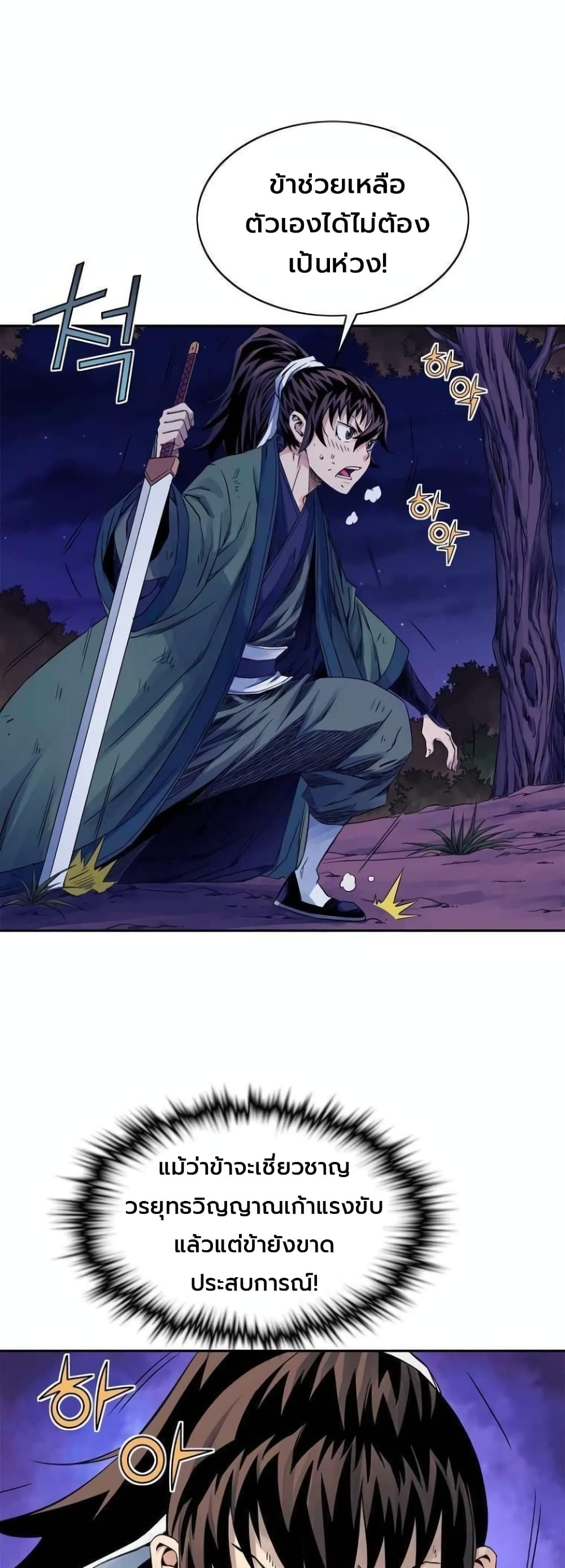 อ่านการ์ตูน The Scholar Warrior 31 ภาพที่ 44