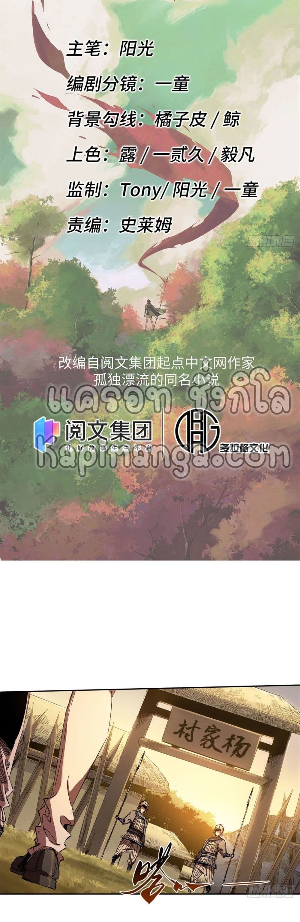 อ่านการ์ตูน Eternal Kingdom 19 ภาพที่ 5