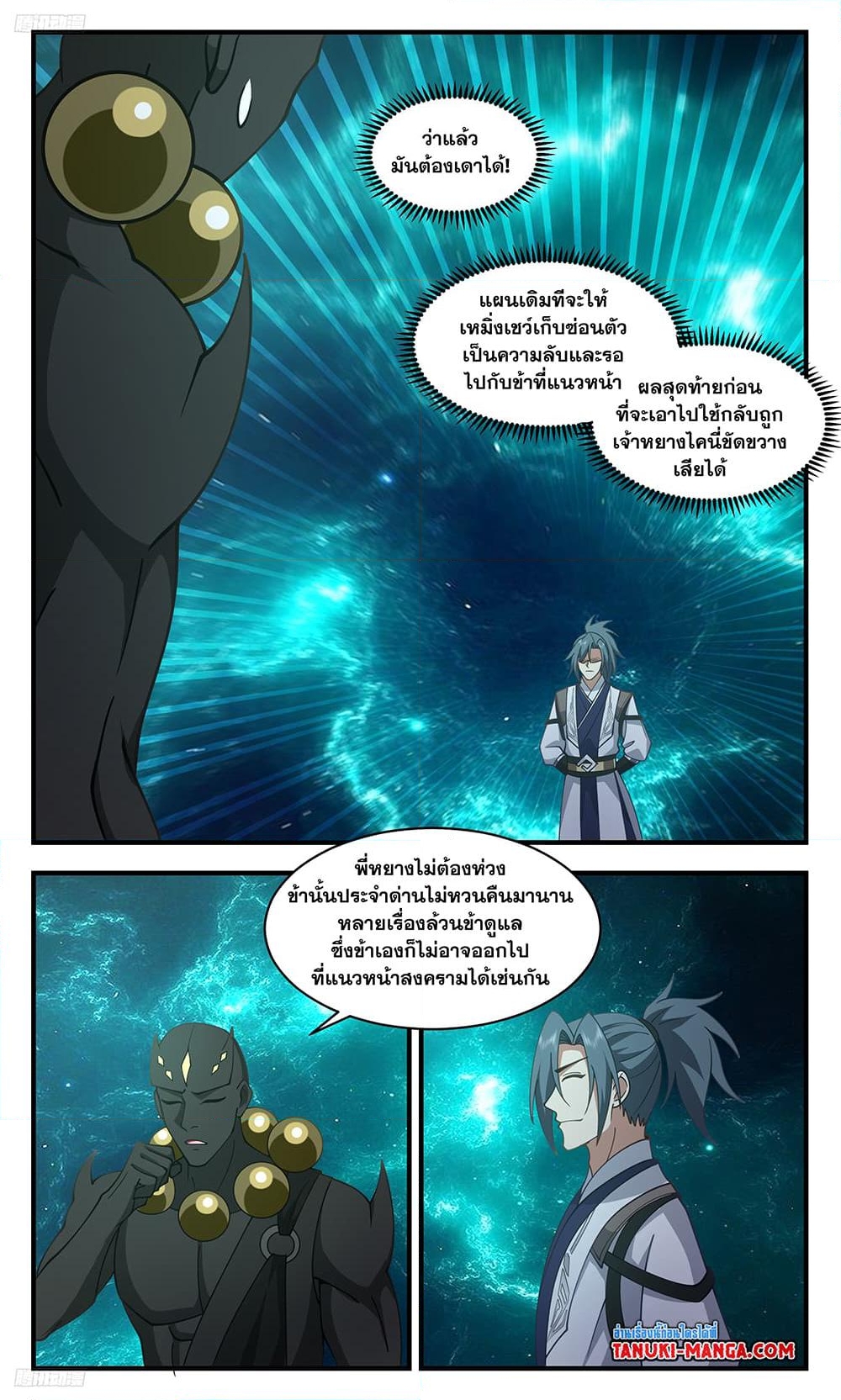 อ่านการ์ตูน Martial Peak 3471 ภาพที่ 2