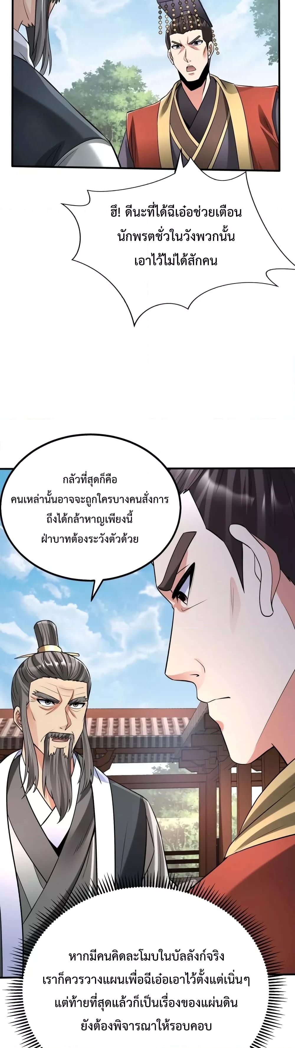 อ่านการ์ตูน I Kill To Be God 55 ภาพที่ 17