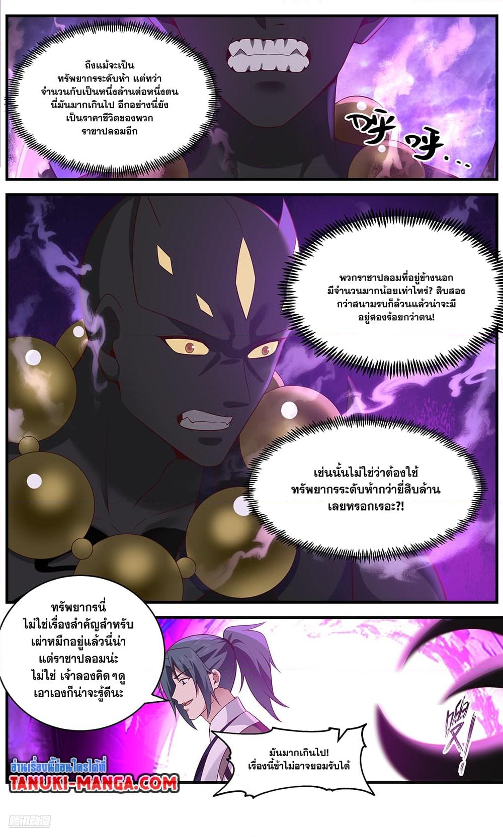 อ่านการ์ตูน Martial Peak 3650 ภาพที่ 6