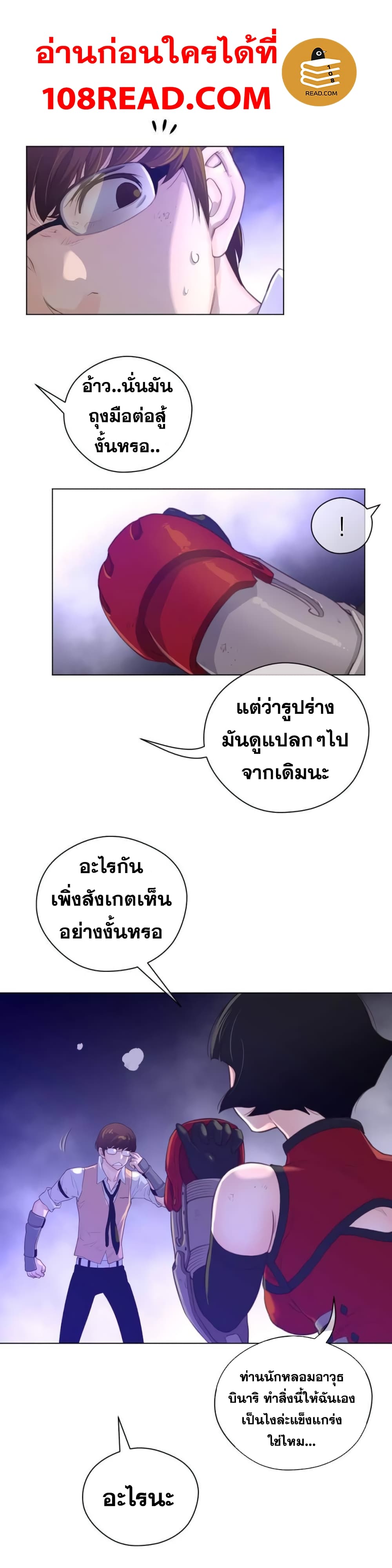 อ่านการ์ตูน Perfect Half 31 ภาพที่ 18