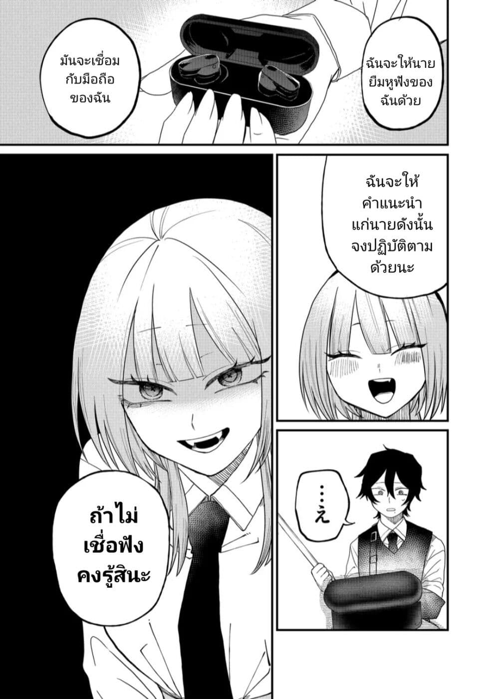 อ่านการ์ตูน Shihai Shoujo Kubaru-chan 13 ภาพที่ 15