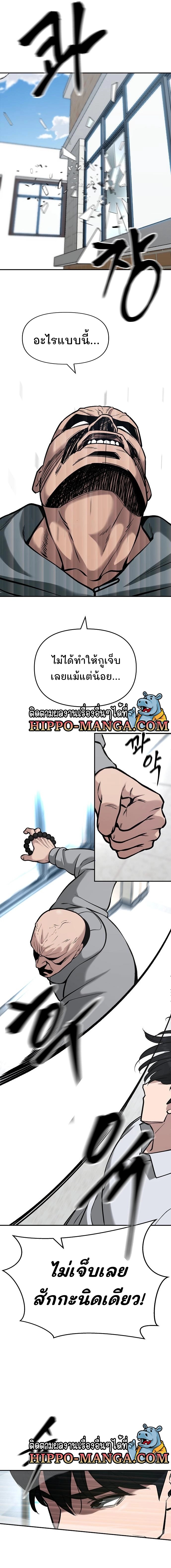 อ่านการ์ตูน The Bully In-Charge 51 ภาพที่ 13