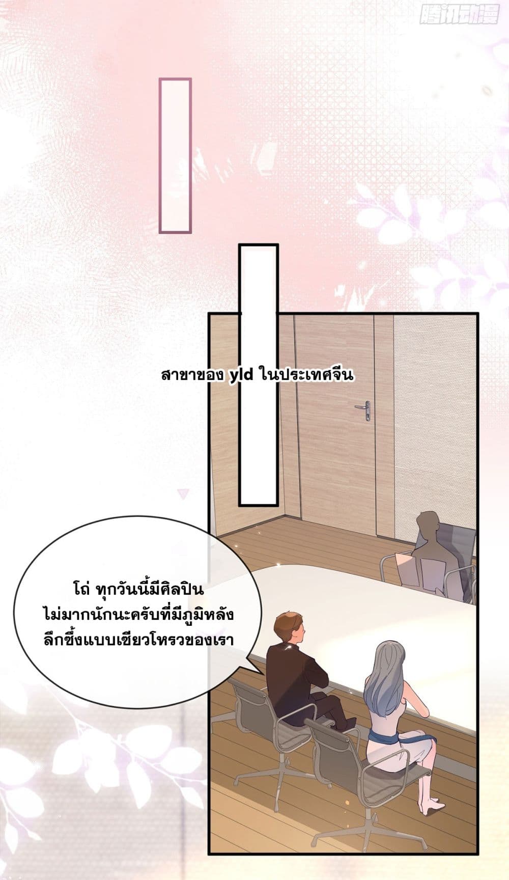 อ่านการ์ตูน The Lovely Wife And Strange Marriage 392 ภาพที่ 24