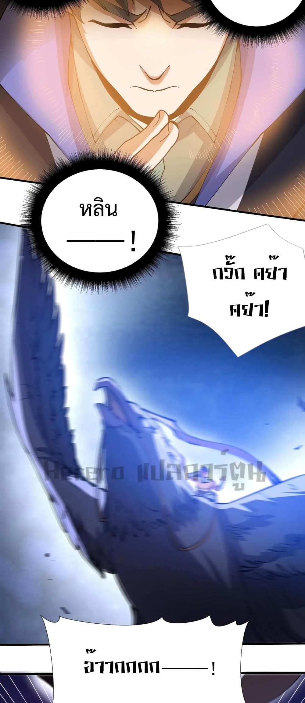 อ่านการ์ตูน Super Warrior in Another World 194 ภาพที่ 34