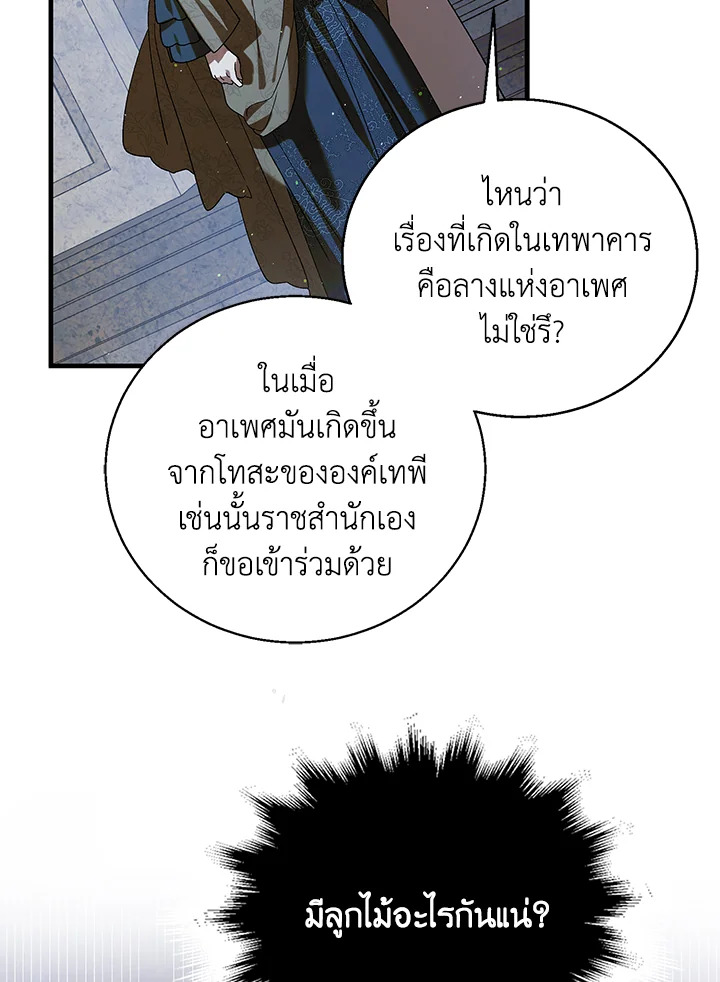 อ่านการ์ตูน A Way to Protect the Lovable You 84 ภาพที่ 12