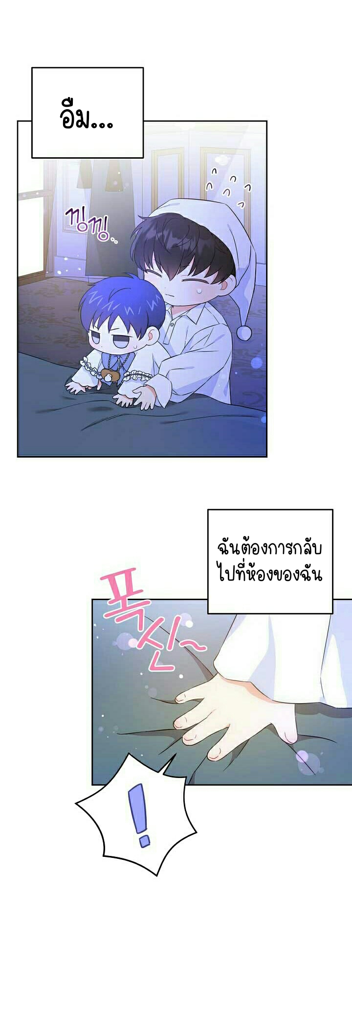 อ่านการ์ตูน Please Give Me the Pacifier 21 ภาพที่ 14