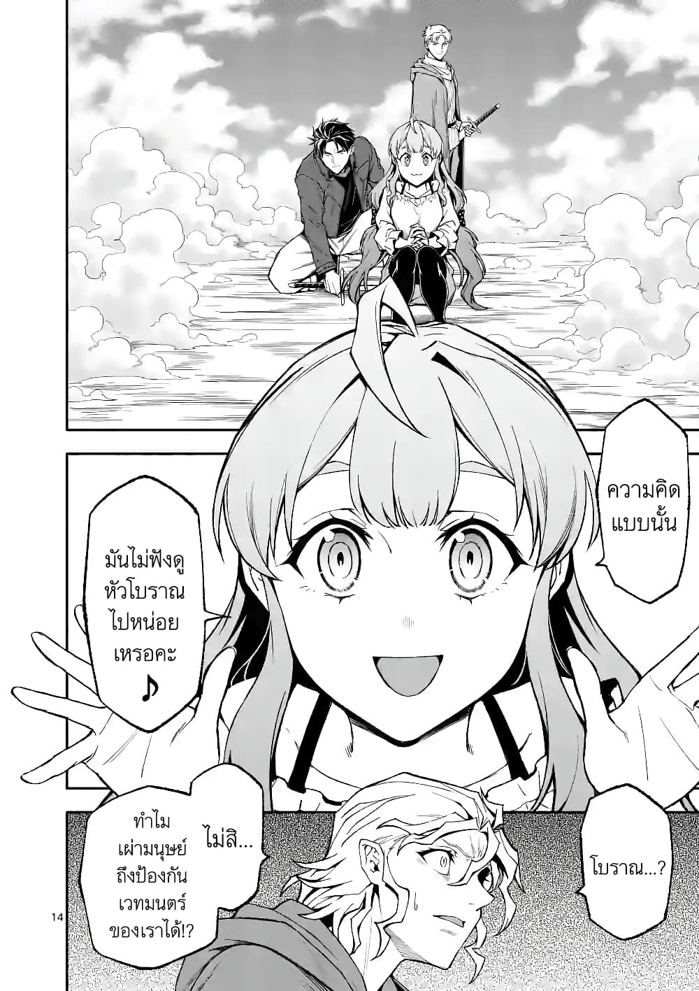 อ่านการ์ตูน Shi ni Modori, Subete o Sukuu Tame ni Saikyou 53 ภาพที่ 14