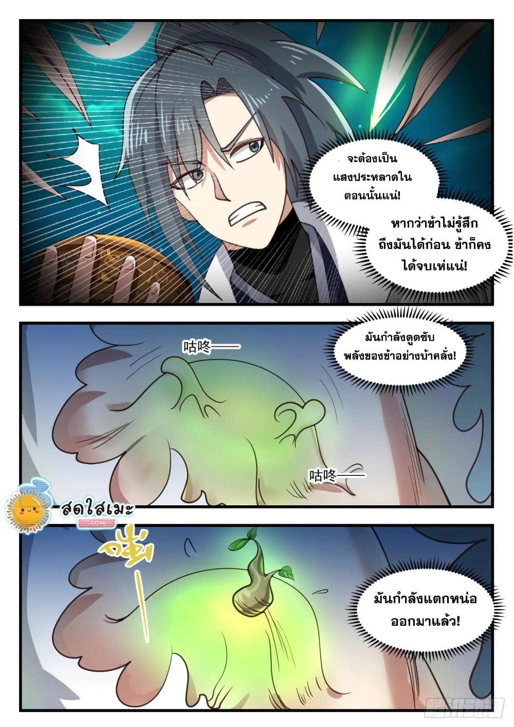 อ่านการ์ตูน Martial Peak 1635 ภาพที่ 11