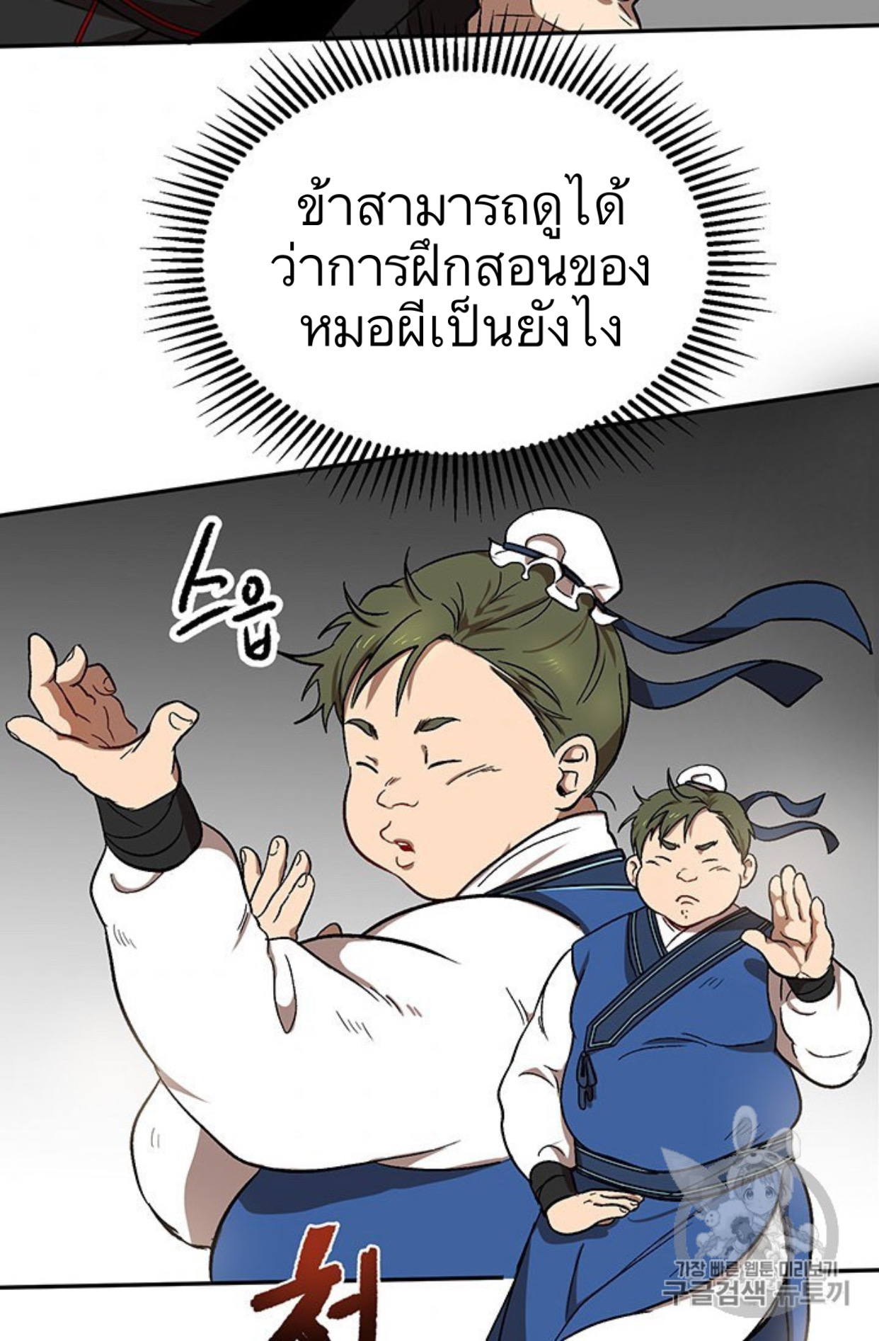 อ่านการ์ตูน Path of the Shaman 4 ภาพที่ 35